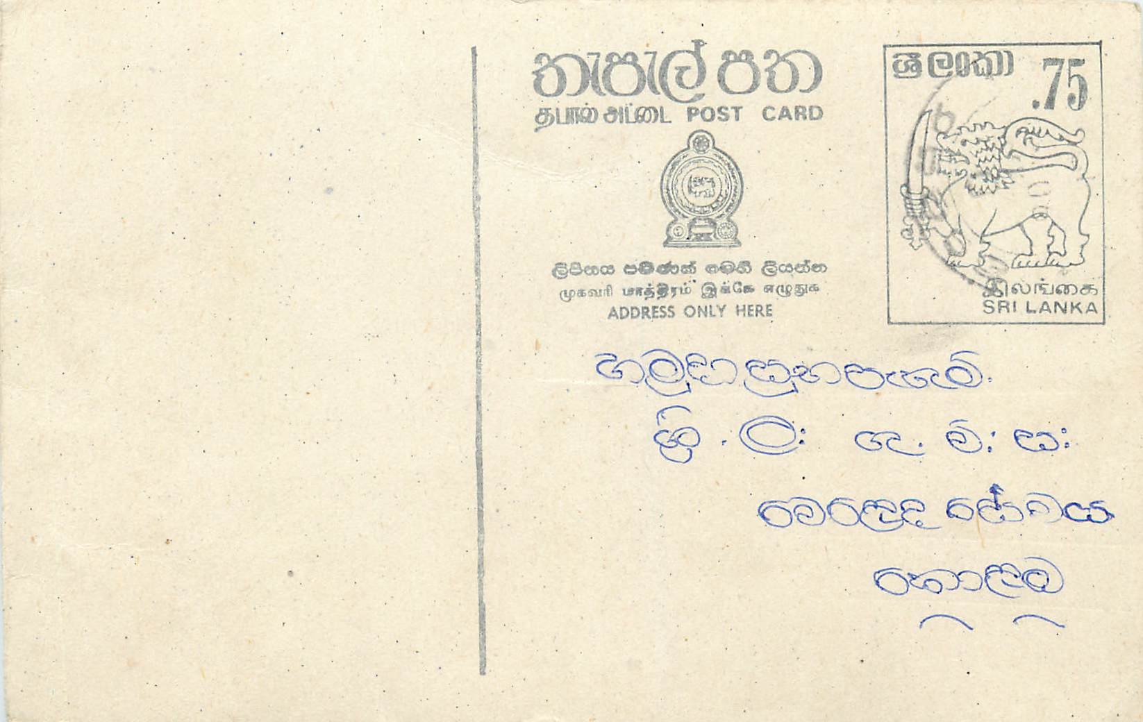 Sri Lanka — Ansichtskarte mit 75-Cent-Stempel — unbekannter Verlag