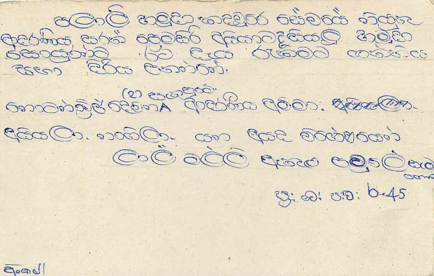 Sri Lanka — Ansichtskarte mit 75-Cent-Stempel — unbekannter Verlag — Rückseite