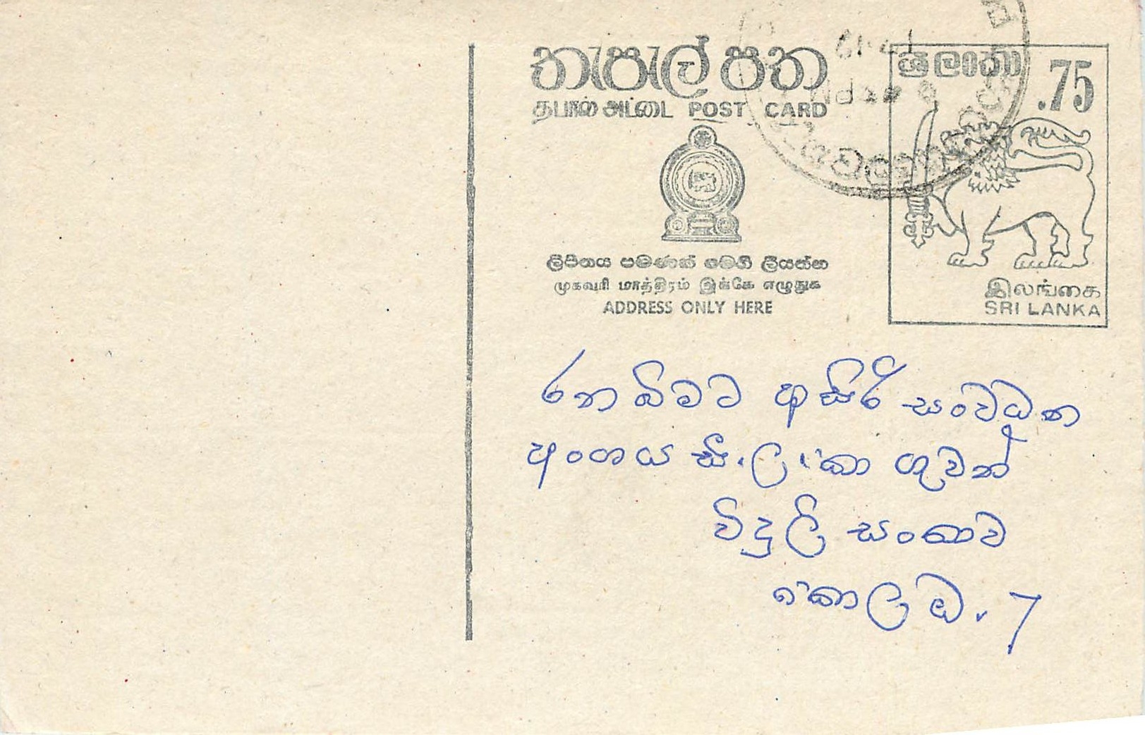 Ansichtskarte Sri Lanka — 75-Cent-Stempel mit Löwenmotiv — handschriftliche tamilische Adresse