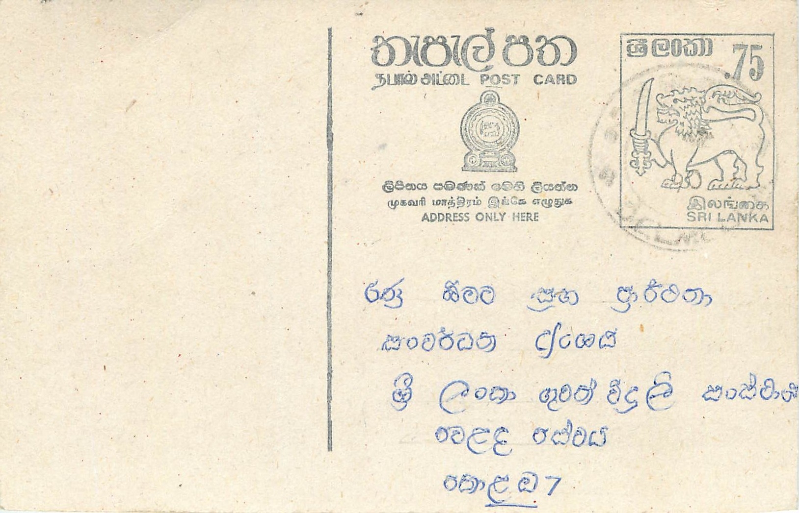 Sri Lanka — Ansichtskarte mit 75-Cent-Stempel — Verlag unbekannt