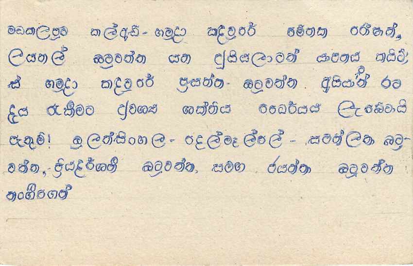 Sri Lanka — Ansichtskarte mit 75-Cent-Stempel — Verlag unbekannt — Rückseite