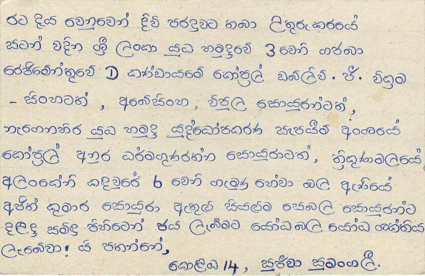 Sri Lanka — carte postale avec texte en tamoul — éditeur Sri Lanka Post — Rückseite