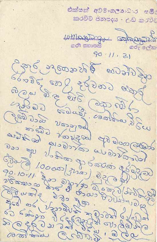 Ansichtskarte Sri Lanka — Text auf Tamil — 75 Cent-Stempel mit Stempelung — Rückseite