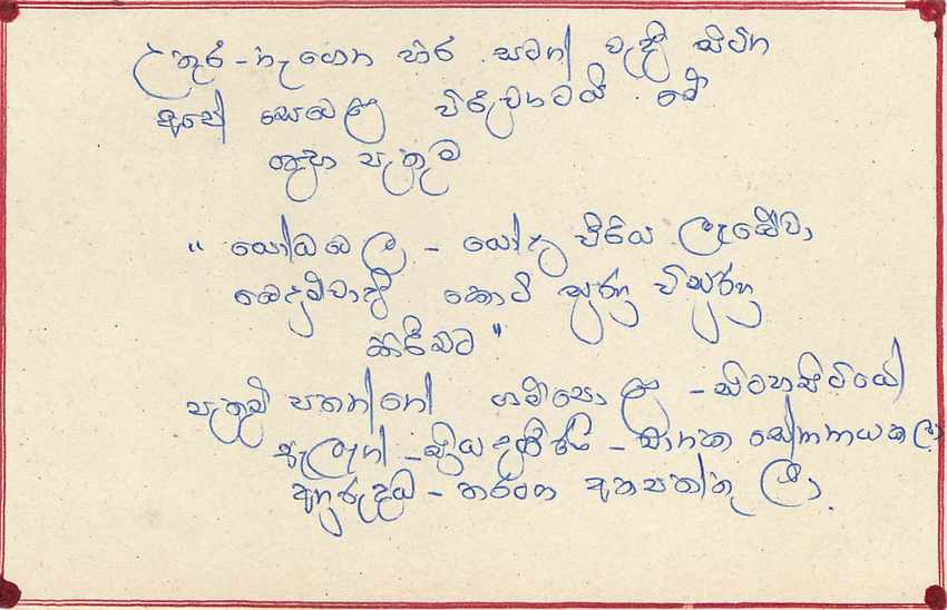 Ansichtskarte Sri Lanka — Text auf Tamil — 75-Cent-Stempel — Rückseite