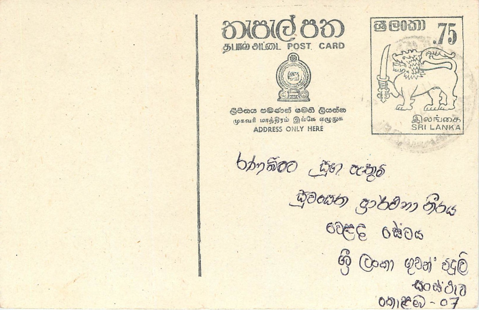 Sri Lanka — carte postale avec timbre 75 cents — éditeur Sri Lanka Post