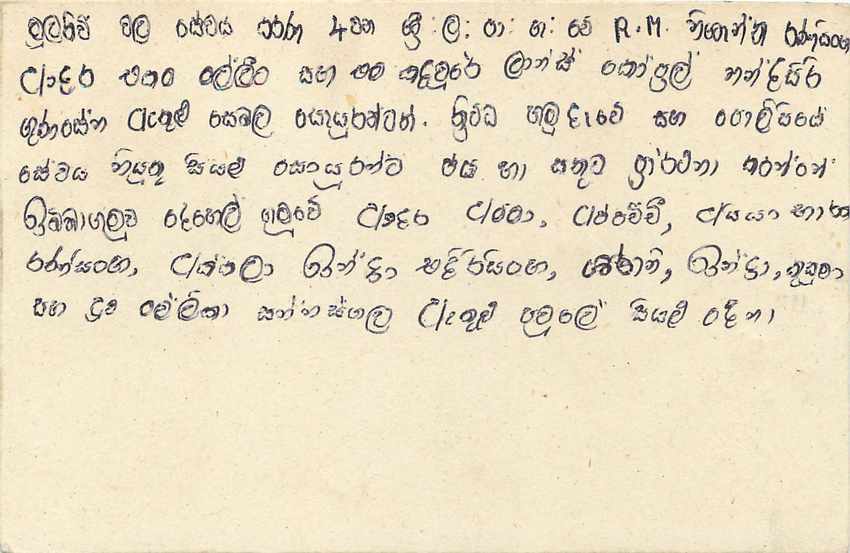 Sri Lanka — carte postale avec timbre 75 cents — éditeur Sri Lanka Post — Rückseite