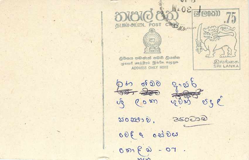 Sri Lanka — Ansichtskarte mit Tamil-Text — unbekannter Verleger