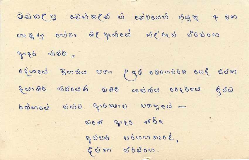 Sri Lanka — Ansichtskarte mit Tamil-Text — unbekannter Verleger — Rückseite