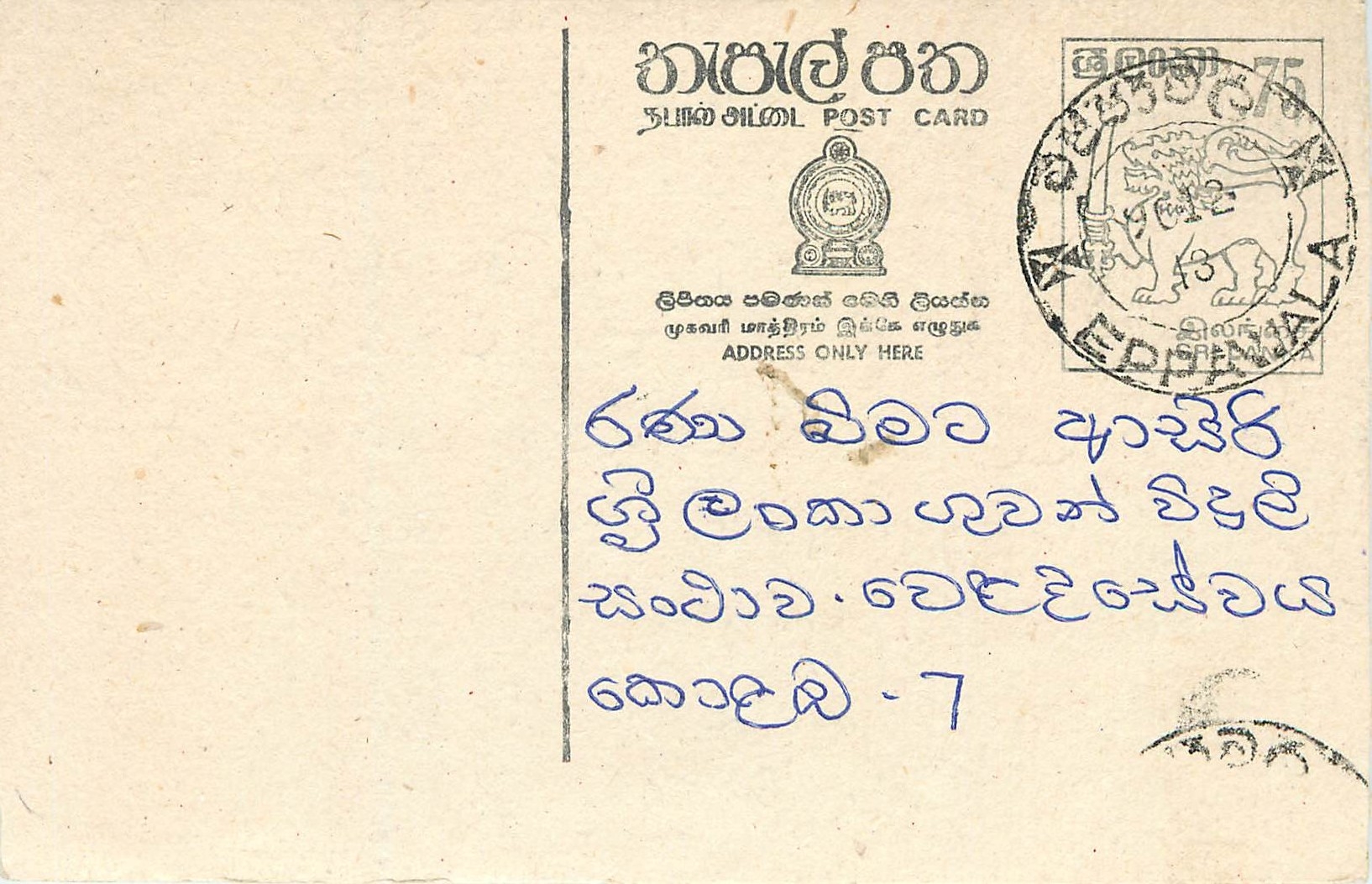 Épalle - Sri Lanka — carte postale avec timbre et cachet postal