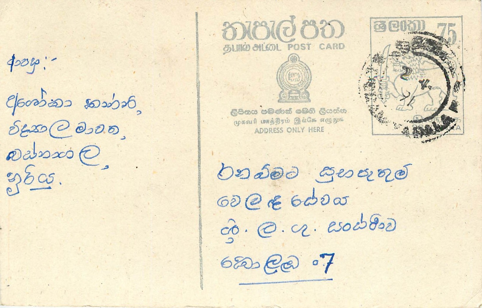 Entier Postal Postal Stationary Sri Lanka Ceylan Lion