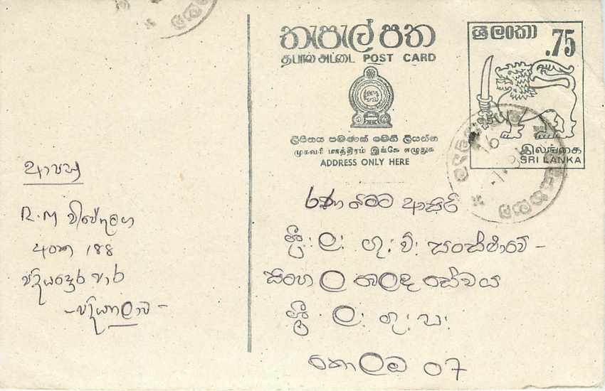 Sri Lanka — Ansichtskarte mit 75-Cent-Stempel und Tamil-Text — unbekannter Verlag