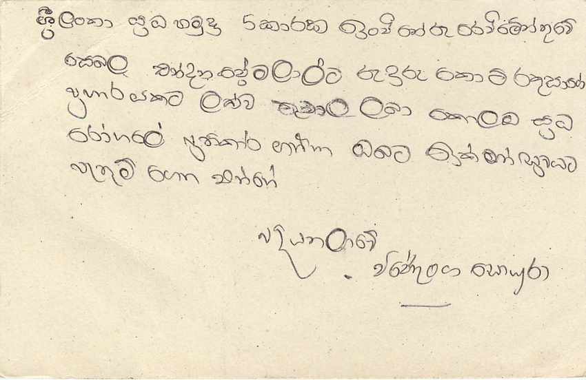 Sri Lanka — Ansichtskarte mit 75-Cent-Stempel und Tamil-Text — unbekannter Verlag — Rückseite