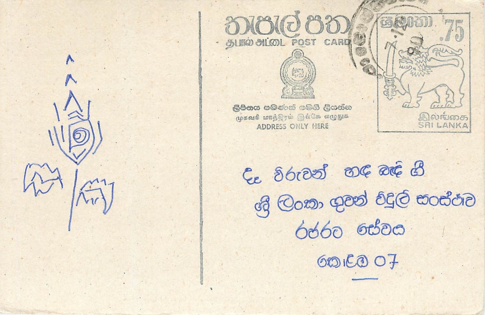 Carte postale de Sri Lanka — dessin de fleur et texte en tamoul — éditeur inconnu