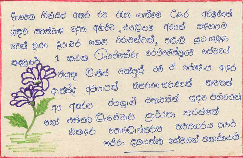 Carte postale de Sri Lanka — dessin de fleur et texte en tamoul — éditeur inconnu — Rückseite
