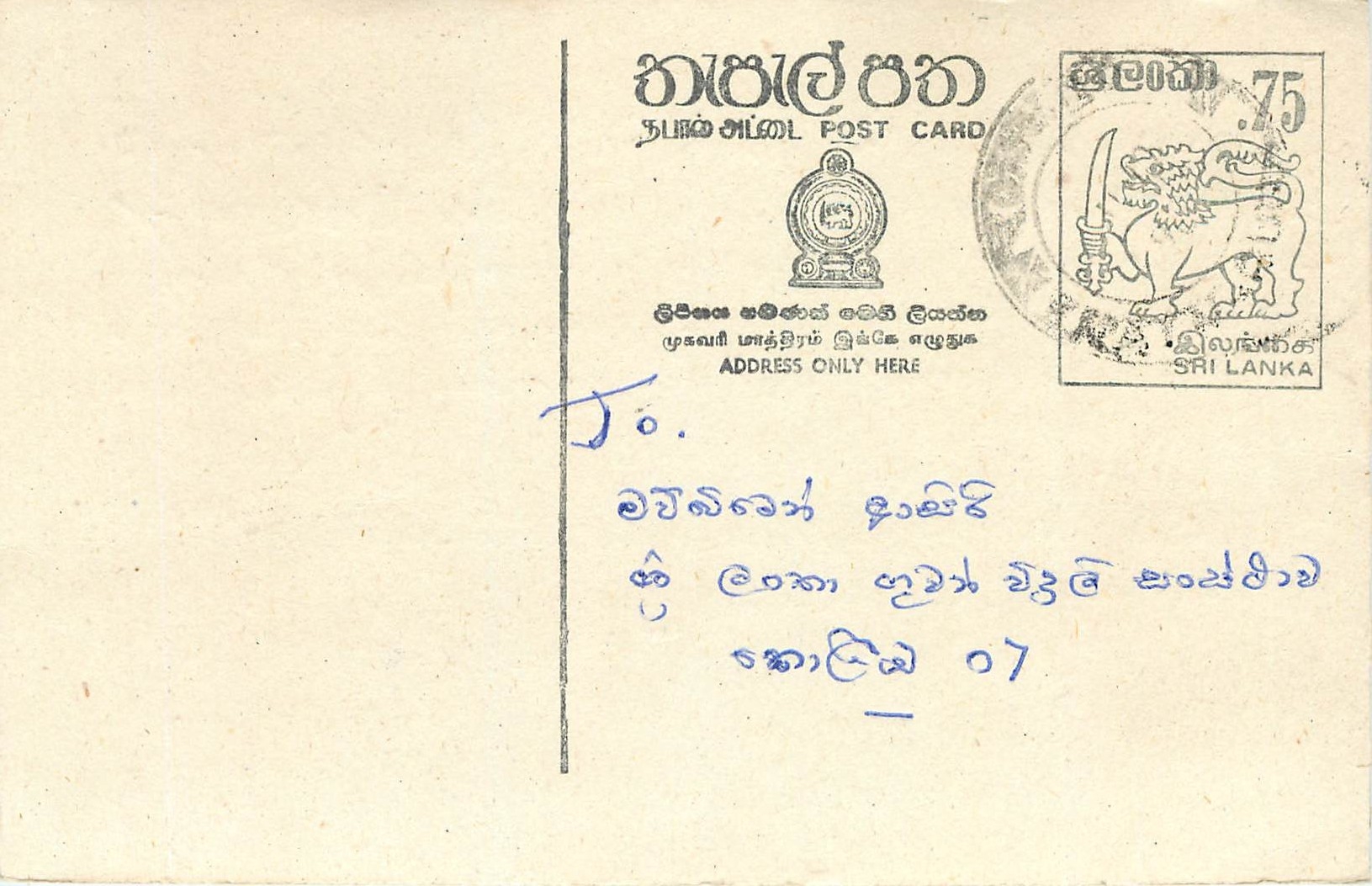 Sri Lanka — carte postale avec timbre 75 cents — éditeur inconnu