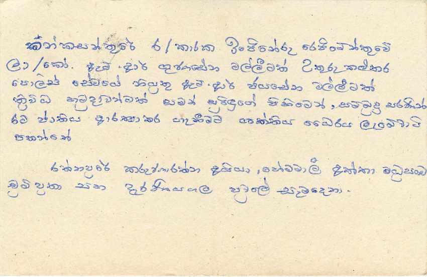 Sri Lanka — carte postale avec timbre 75 cents — éditeur inconnu — Rückseite