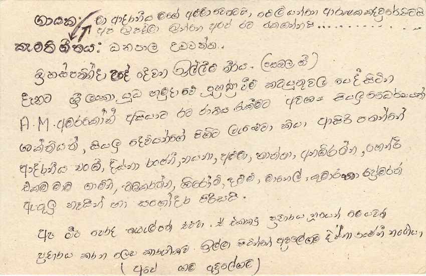 Sri Lanka — Ansichtskarte mit 75-Cent-Stempel — unbekannter Verlag — Rückseite