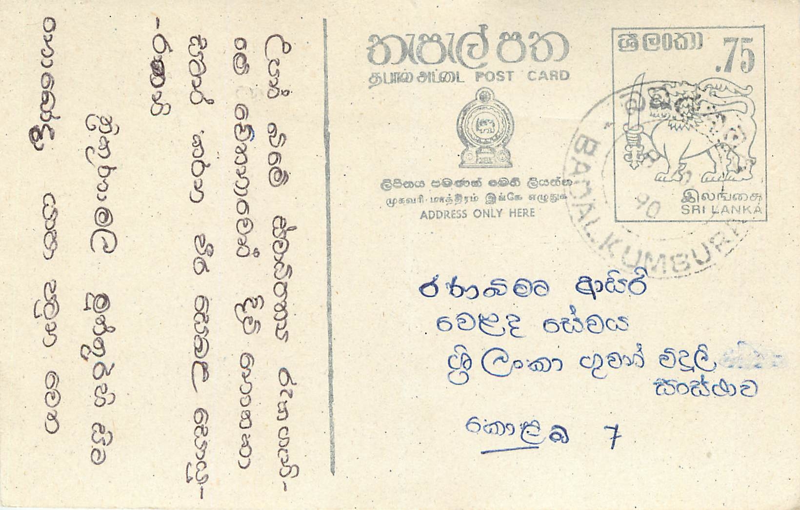 Balkumbura — Sri Lanka — carte postale avec timbre 75 cents