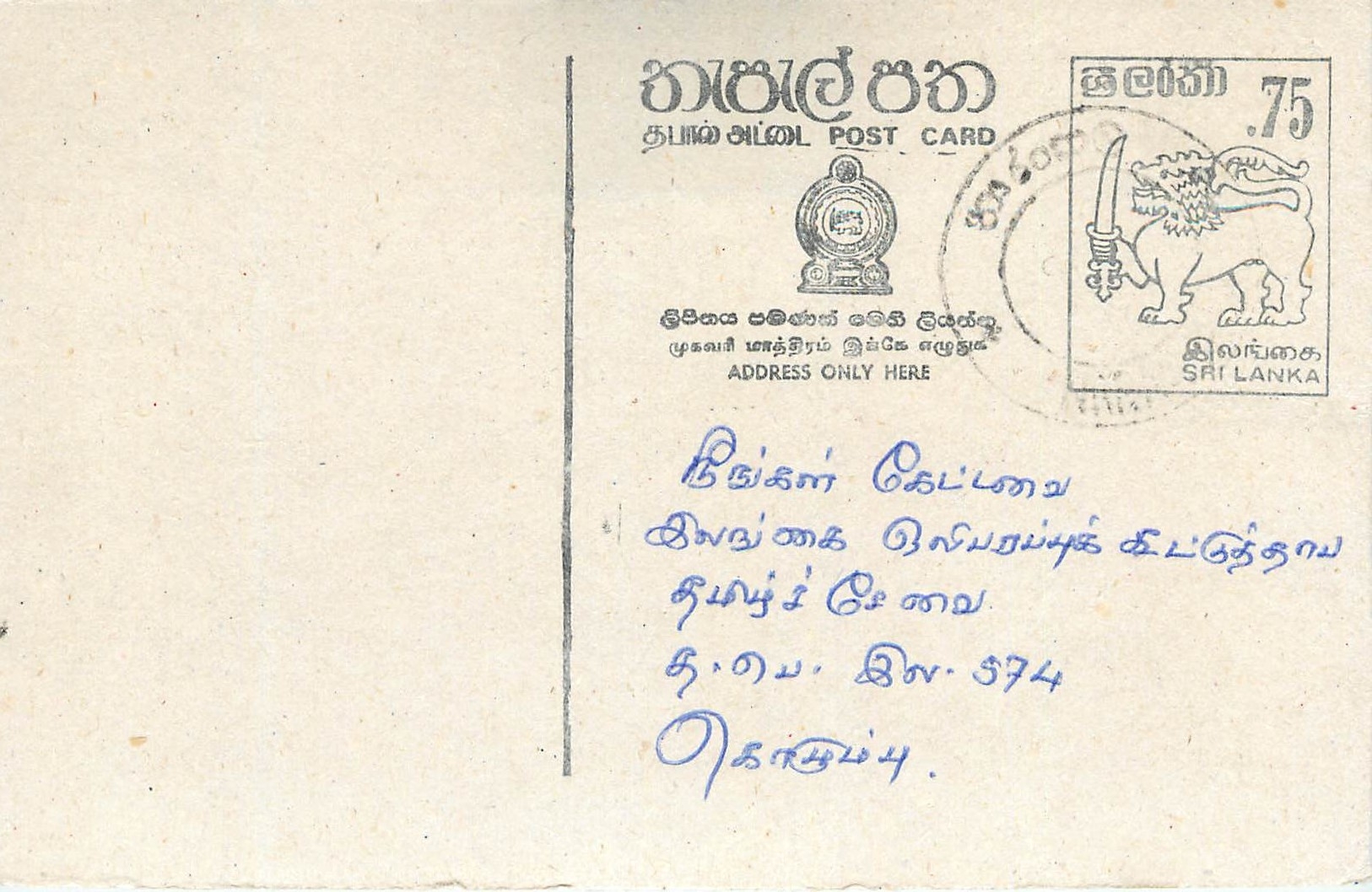 Sri Lanka — Ansichtskarte mit 75-Cent-Stempel — unbekannter Verlag