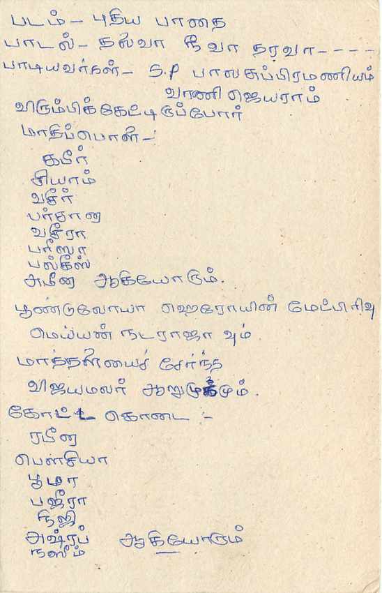 Ansichtskarte Sri Lanka — Text auf Tamil — Verlag Sri Lanka Post — Rückseite