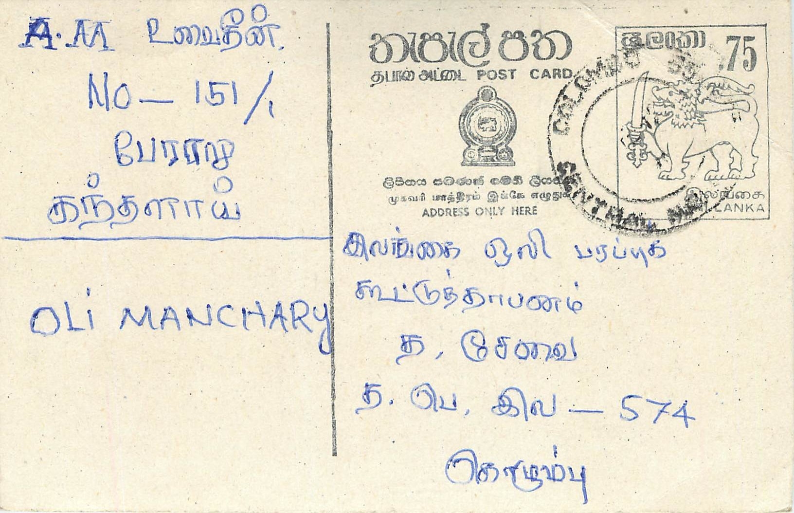 Ansichtskarte von Ceylon — Sri Lanka — unbekannter Verlag, Seriennummer 151/1