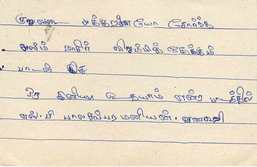 Carte postale de Sri Lanka — texte en tamoul — timbre 75 cents avec oblitération — Rückseite