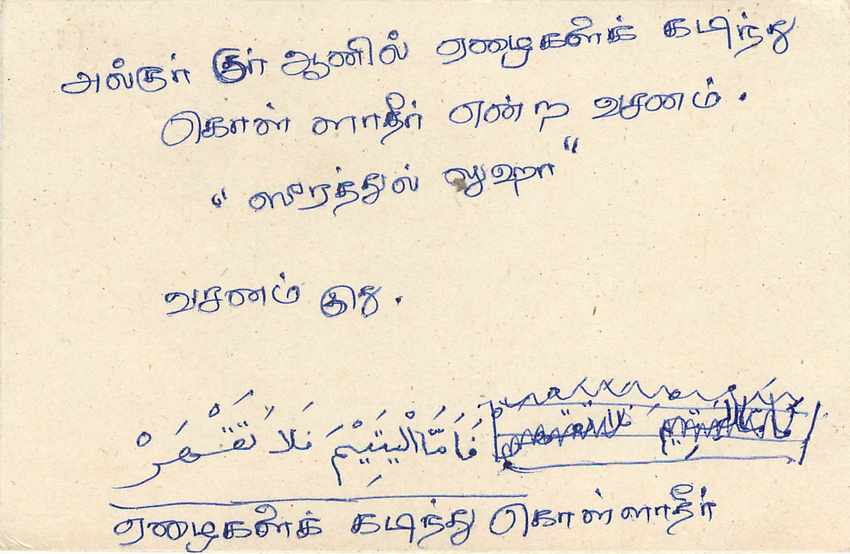 Elanda Goda — Sri Lanka — Postkarte — Rückseite