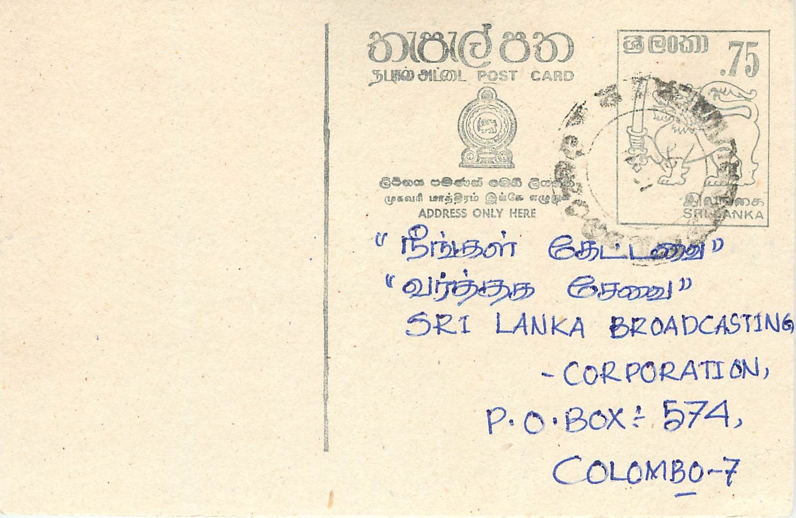 Sri Lanka — Ansichtskarte der Sri Lanka Broadcasting Corporation — unbekannter Verleger, Seriennummer nicht sichtbar