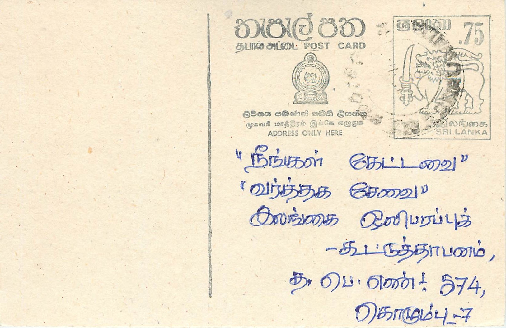 Sri Lanka — Postkarte mit 75-Cent-Stempel — unbekannter Verleger