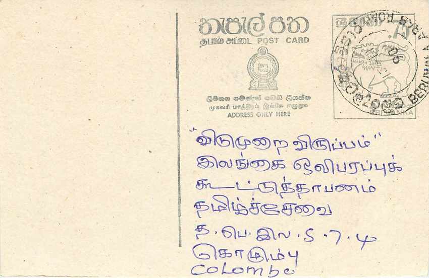 Colombo — Tamil-Karteikarte mit Text auf Tamil und Englisch — Verlag unbekannt