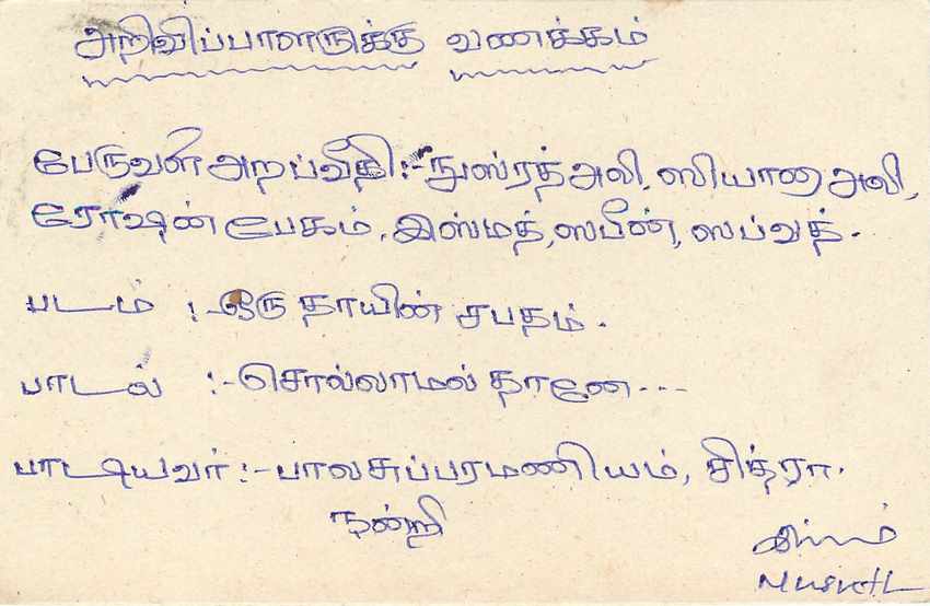 Colombo — Tamil-Karteikarte mit Text auf Tamil und Englisch — Verlag unbekannt — Rückseite