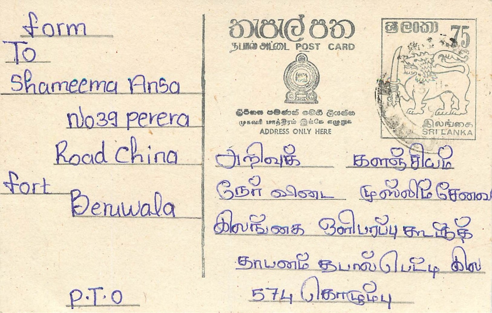 Ansichtskarte von Sri Lanka — Text auf Tamil und Englisch — 75-Rupien-Stempel