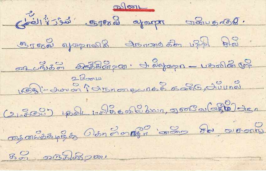 Ansichtskarte von Sri Lanka — Text auf Tamil und Englisch — 75-Rupien-Stempel — Rückseite