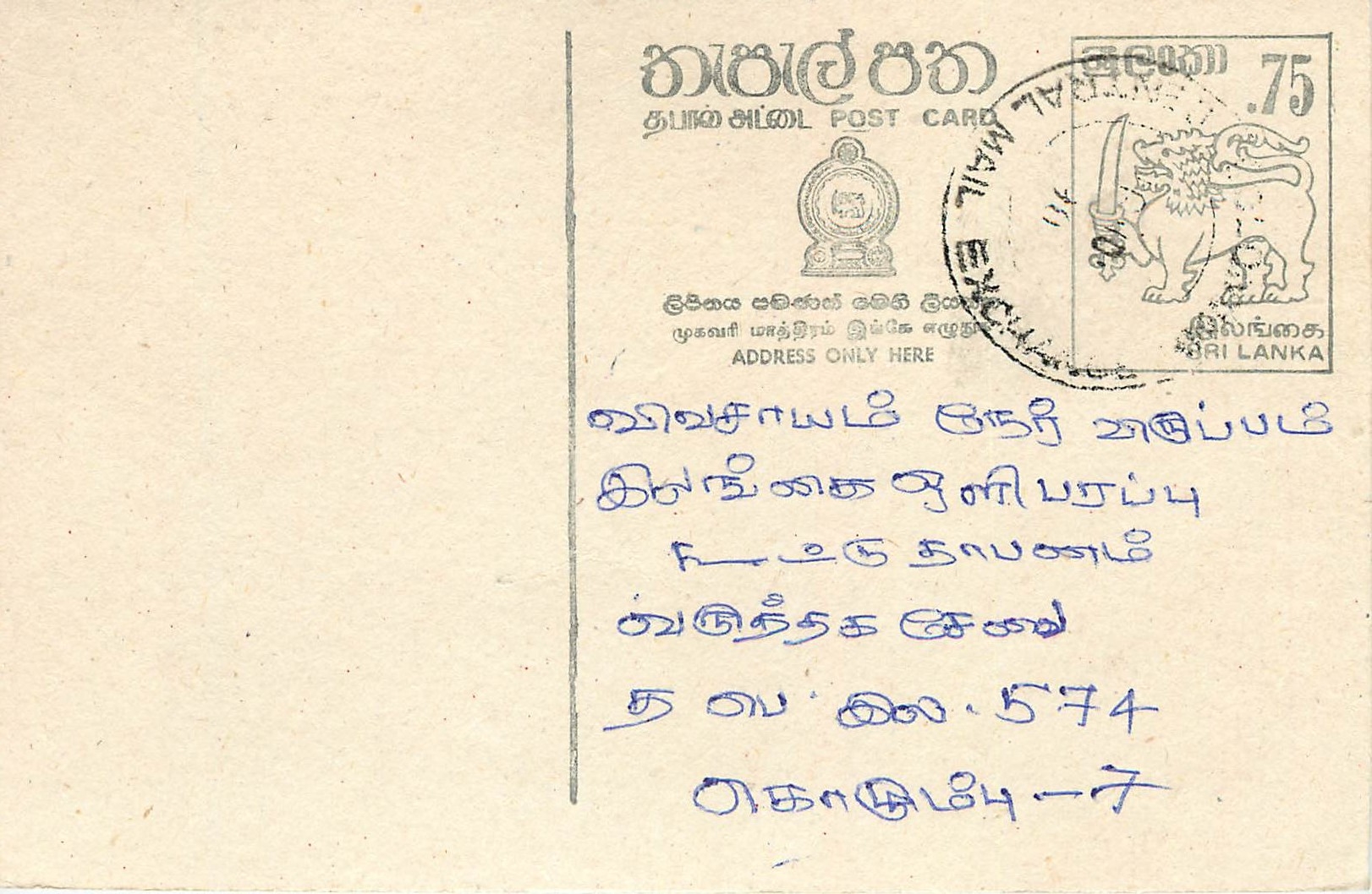 Sri Lanka — Ansichtskarte mit Briefmarken und Tamil-Text — unbekannter Verleger