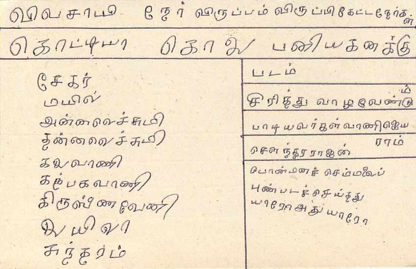 Ansichtskarte von Ceylon — Text auf Tamil — unbekannter Verleger, Seriennummer nicht sichtbar — Rückseite