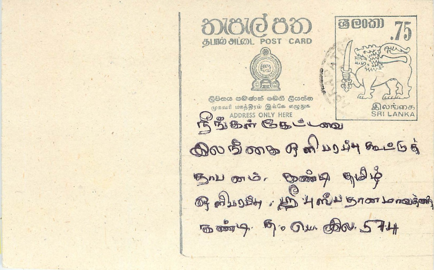 Sri Lanka — Ansichtskarte mit 75-Cent-Stempel — unbekannter Verleger