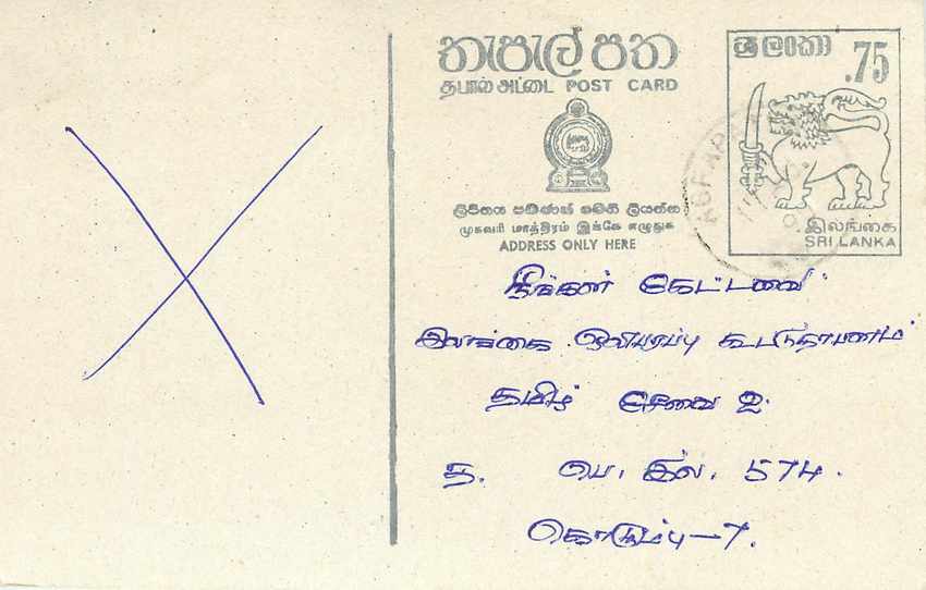 Carte postale Sri Lanka — texte en tamoul — timbre 75 cents