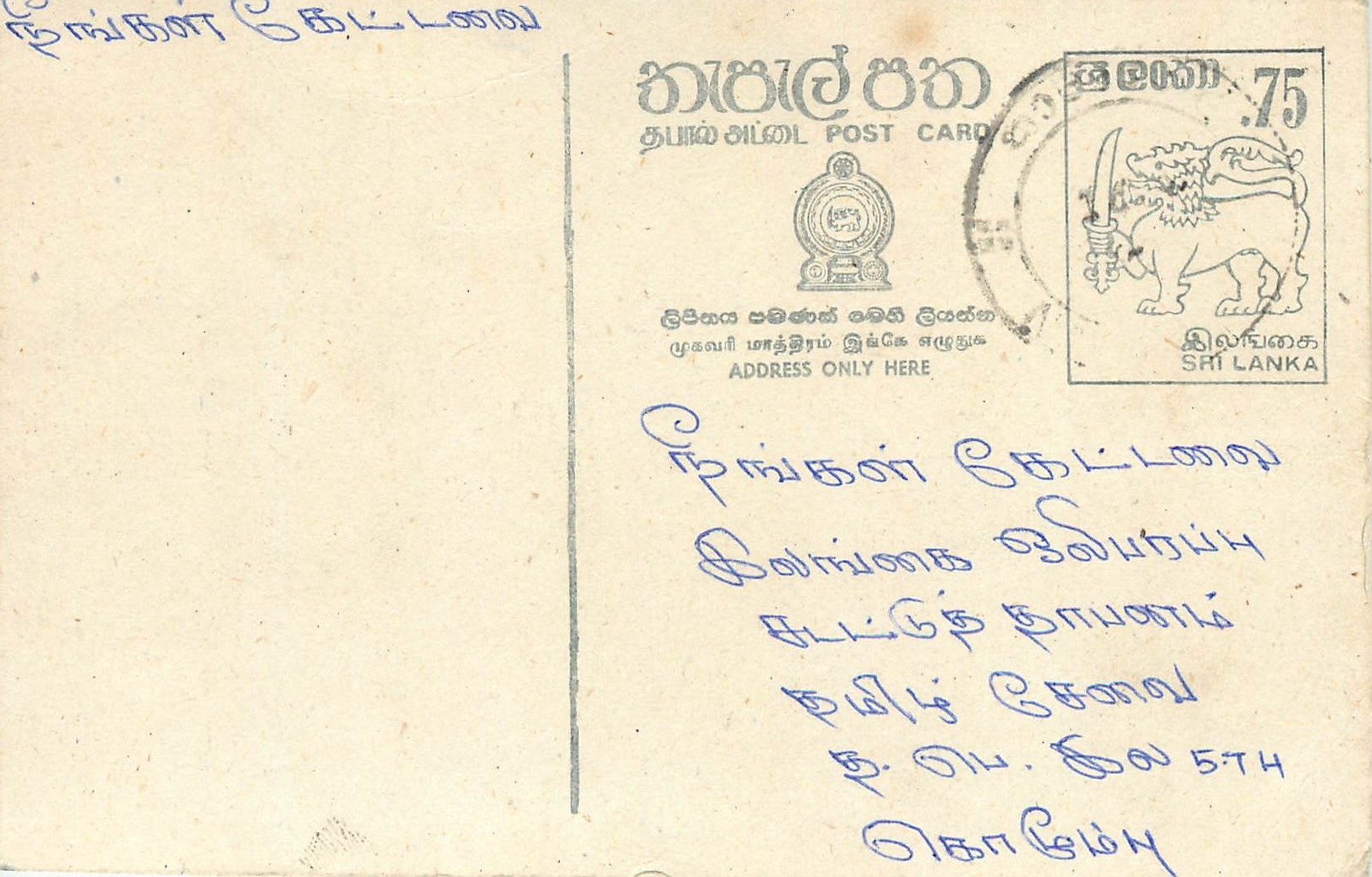 Sri Lanka — Ansichtskarte mit 75-Cent-Marke — Verleger nicht sichtbar