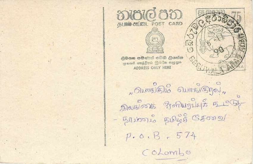 Colombo — Ansichtskarte mit tamilischer Schrift — Verlag Sri Lanka Post
