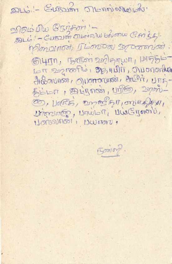 Colombo — Ansichtskarte mit tamilischer Schrift — Verlag Sri Lanka Post — Rückseite