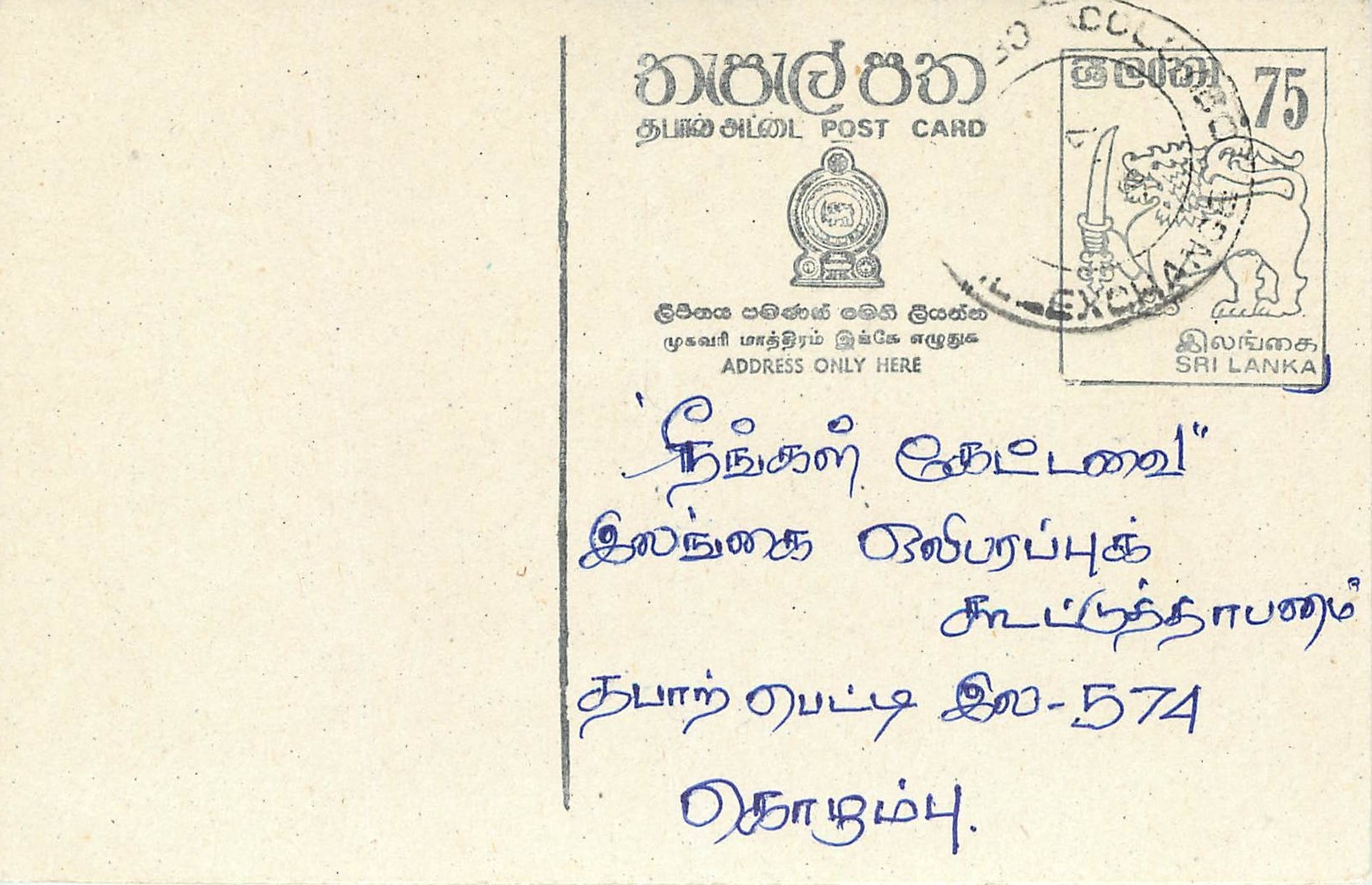 Sri Lanka — Ansichtskarte mit Briefmarken und handschriftlicher Text in Tamil