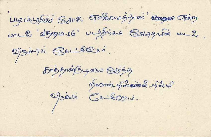 Sri Lanka — Ansichtskarte mit Briefmarken und handschriftlicher Text in Tamil — Rückseite