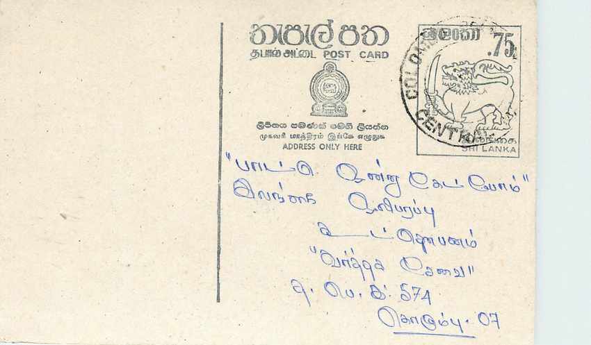 Ansichtskarte aus Ceylon — Text auf Tamil — unbekannter Verlag, Seriennummer nicht sichtbar