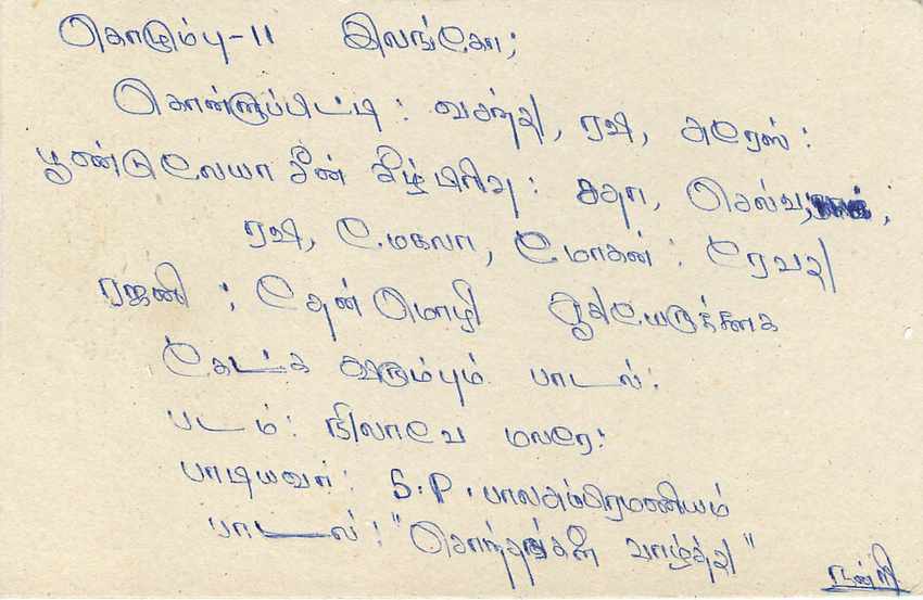 Ansichtskarte aus Ceylon — Text auf Tamil — unbekannter Verlag, Seriennummer nicht sichtbar — Rückseite