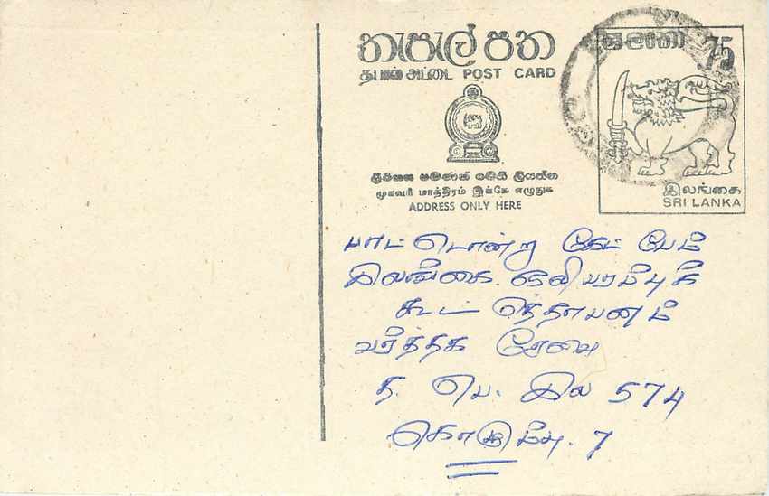 Sri Lanka — Karte mit 75-Cent-Stempel — unbekannter Verlag
