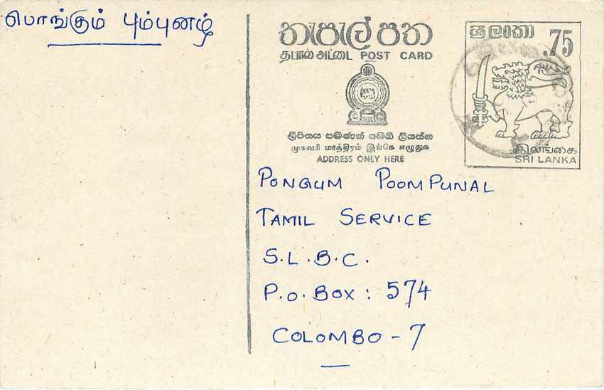Poompungal - Ramabukkana — Tamil Service, Sri Lanka