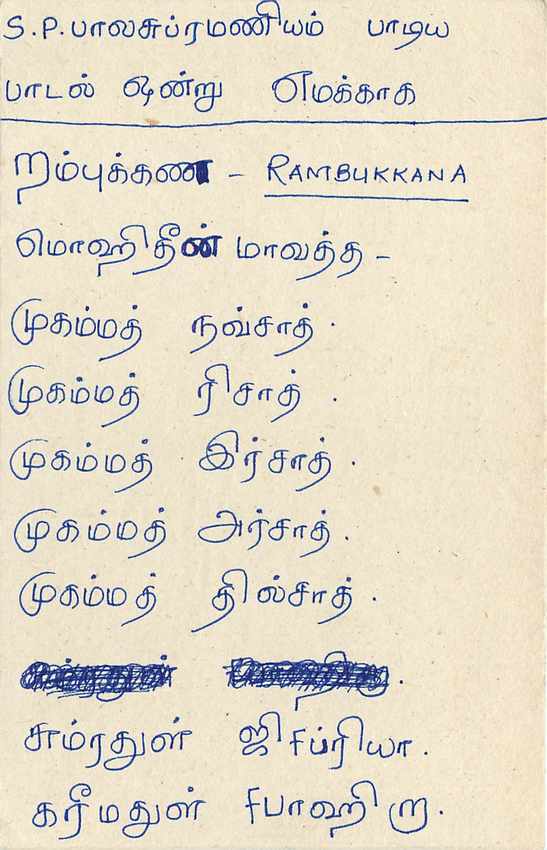 Poompungal - Ramabukkana — Tamil Service, Sri Lanka — Rückseite