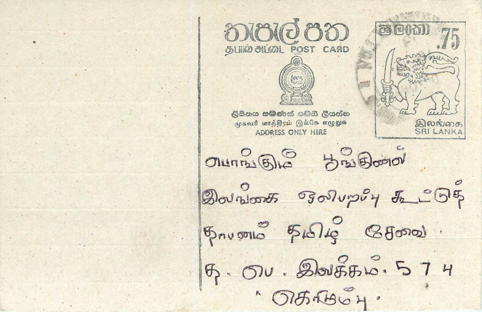 Sri Lanka — Ansichtskarte mit 75-Cent-Stempel — Verlag Sri Lanka Post