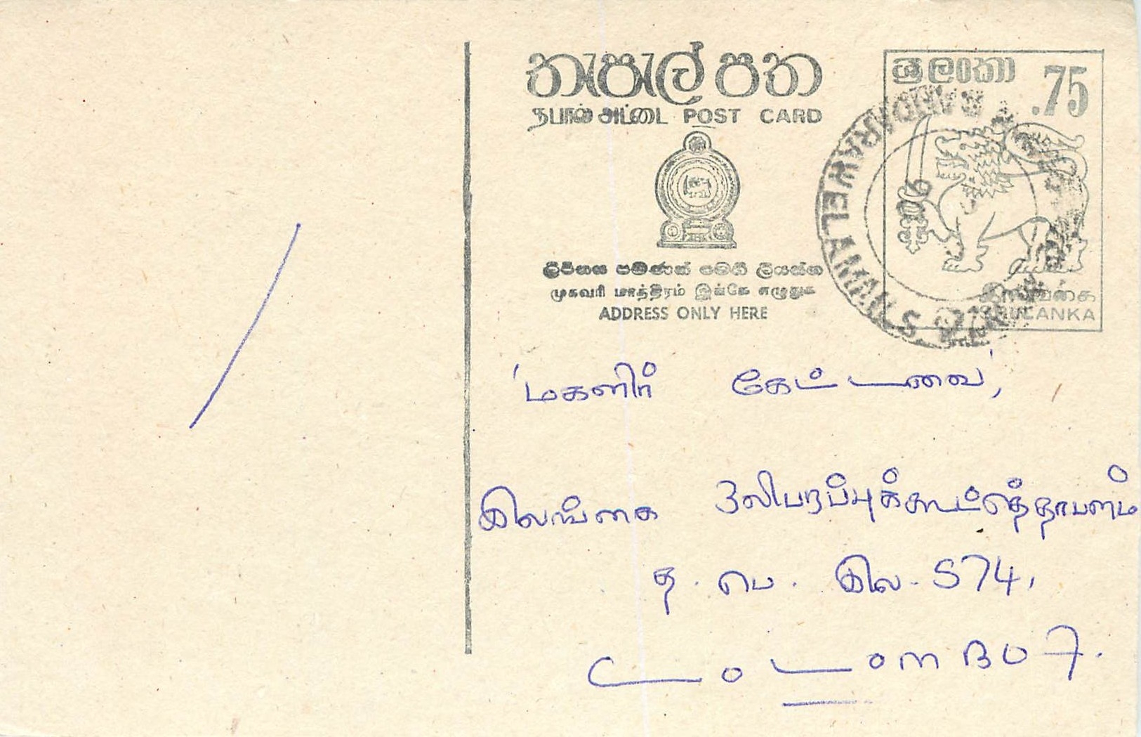 Sri Lanka — Ansichtskarte mit 75-Cent-Stempel und Versandstempel von Colombo