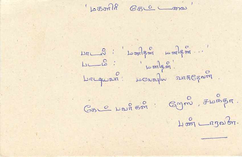 Sri Lanka — Ansichtskarte mit 75-Cent-Stempel und Versandstempel von Colombo — Rückseite